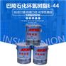 巴陵石化环氧树脂E-44 环氧树脂 巴陵石化