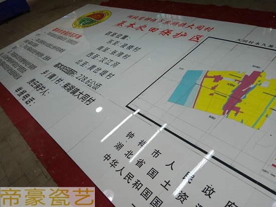 磁砖背景墙  彩绘瓷砖  彩绘磁砖  陶瓷公示牌  陶瓷公告牌  磁砖公示牌