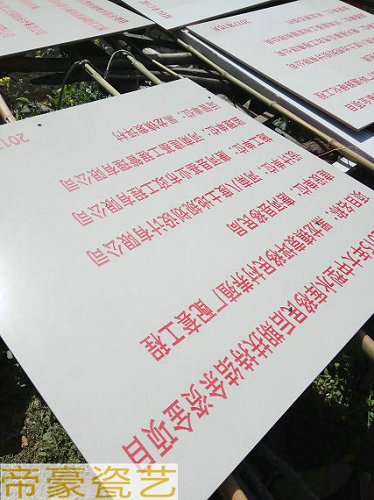 农综开发标示牌  农田水利建设标示牌  节水灌溉工程标识牌  林业防火瓷砖画