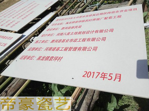 农综开发标示牌  农田水利建设标示牌  节水灌溉工程标识牌  林业防火瓷砖画