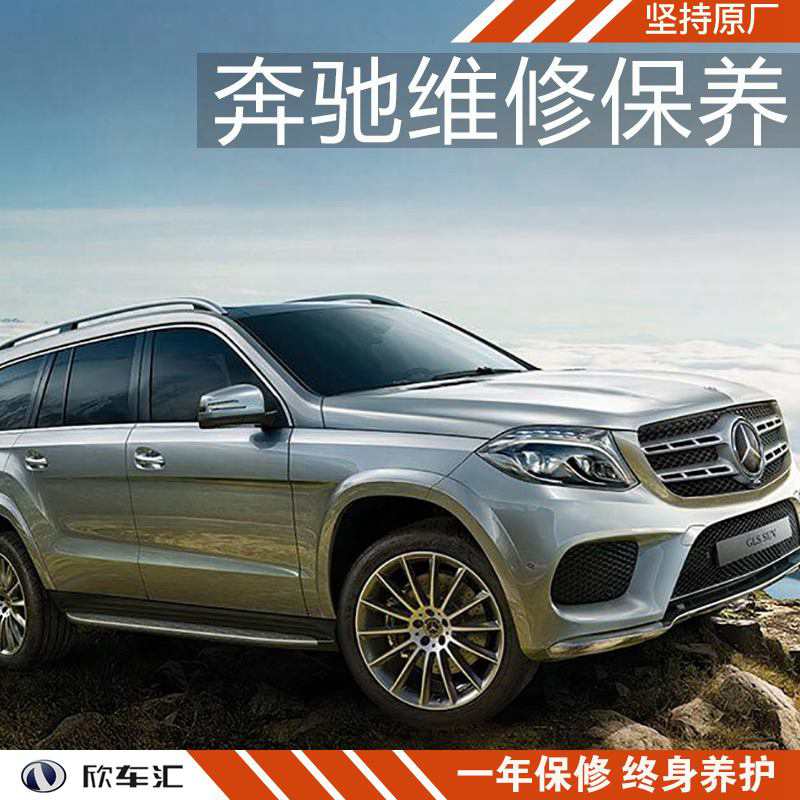 上海奔驰底盘保养，上海奔驰底盘封塑，底盘装甲  上海奔驰保养  上海奔驰维修  上海进口奔驰售后