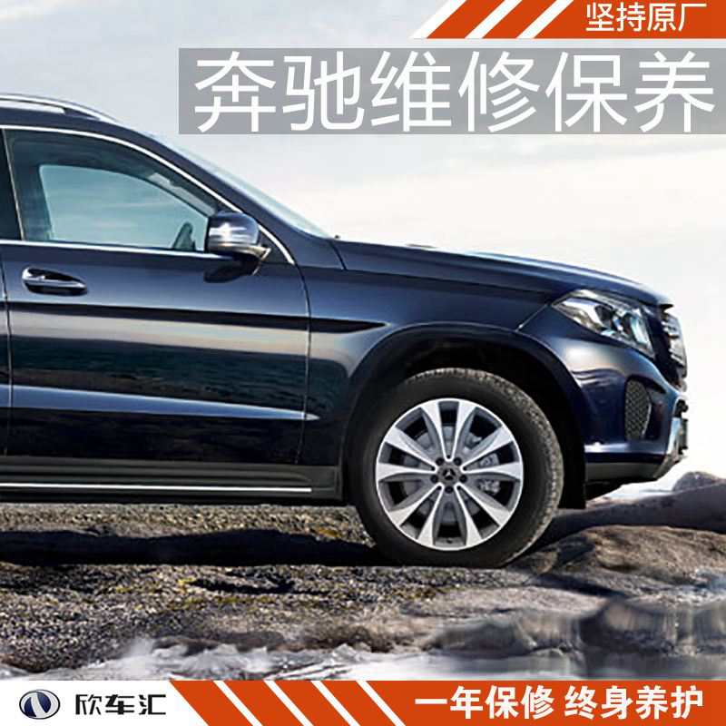 上海奔驰底盘保养，上海奔驰底盘封塑，底盘装甲  上海奔驰保养  上海奔驰维修  上海进口奔驰售后