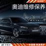 奥迪更换雨刷器，上海奥迪维修保养贵吗