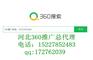 沧州360推广搜索推广，沧州360推广的优势