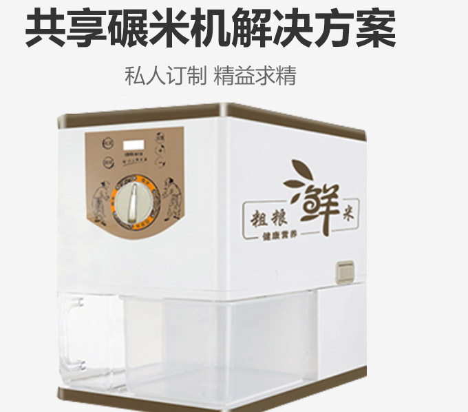 共享碾米机APP方案开发企业怎么选&nbsp;&nbsp;APP开发&nbsp;&nbsp;软件开发