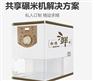 共享碾米机APP方案开发企业怎么选