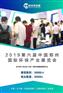 2019中国郑州国际环保产业博览会