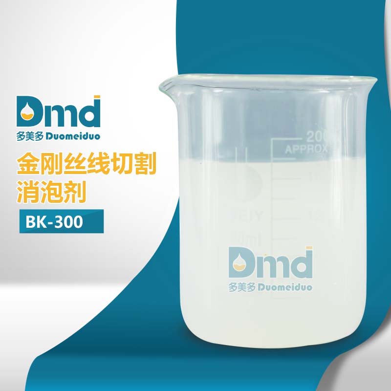 金刚丝线切割消泡剂易溶于水，分散性能优异 量大从优