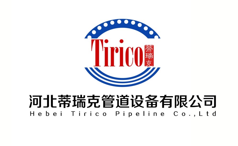 河北蒂瑞克管道设备有限公司