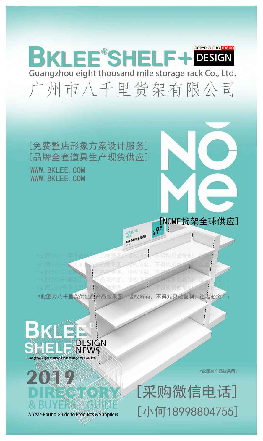 广州市八千里货架公司2019年诺米nome家居500平案例赏&nbsp;&nbsp;nome货架