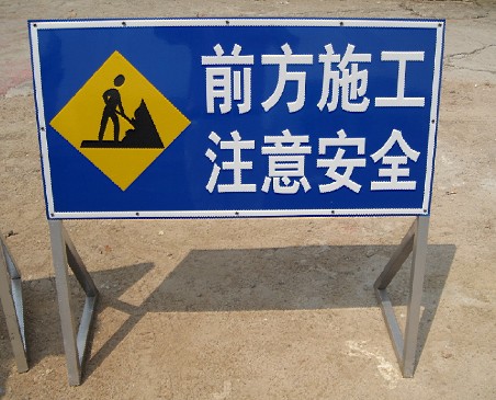 道路施工牌 安全警示牌佛山厂家定制  标志牌