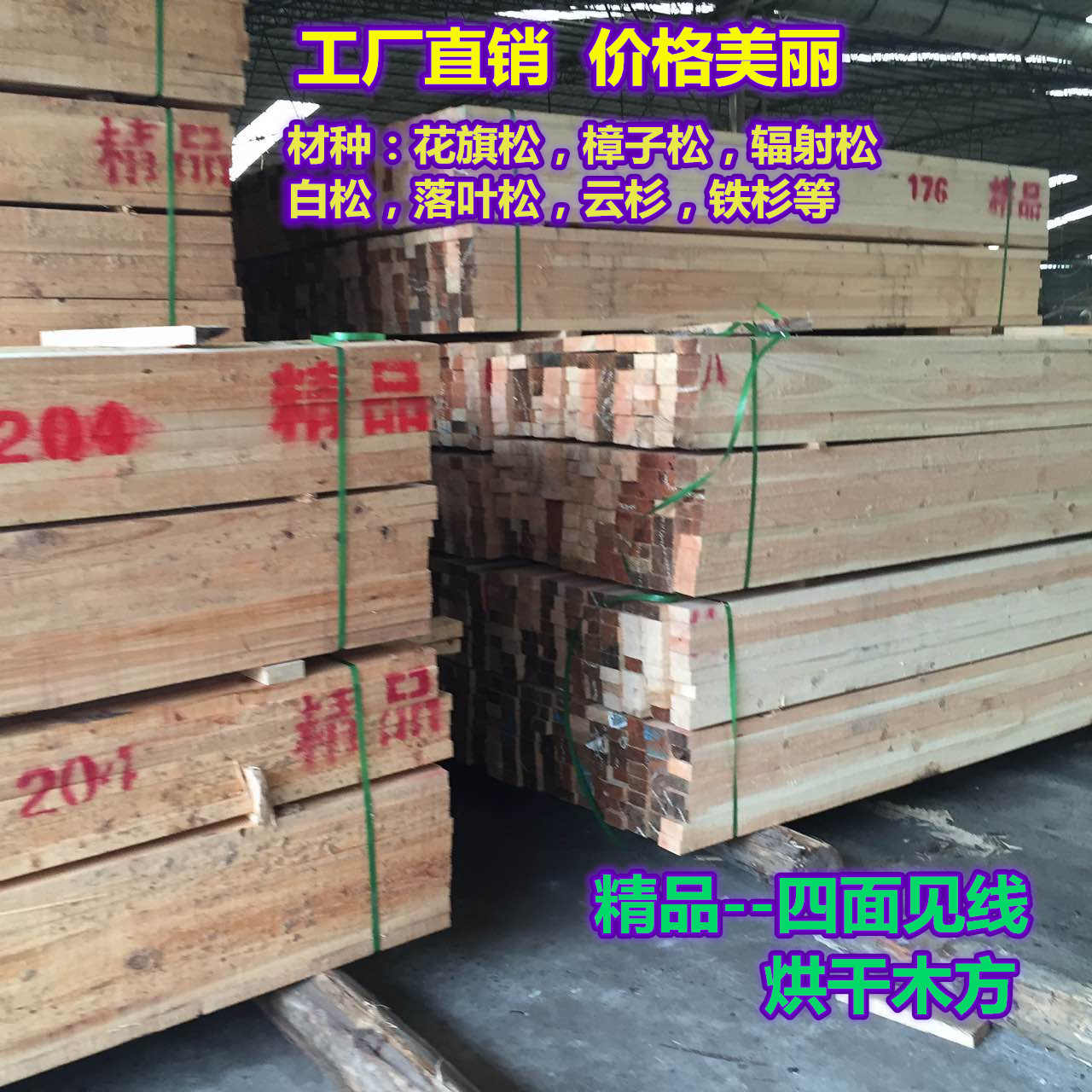 驻马店建筑常用木方规格&nbsp;&nbsp;建筑木方&nbsp;&nbsp;松木木方&nbsp;&nbsp;杉木龙骨
