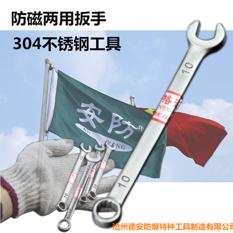 防磁两用扳手无磁不锈钢双头两用扳手呆梅304扳子  不锈钢两用扳手
