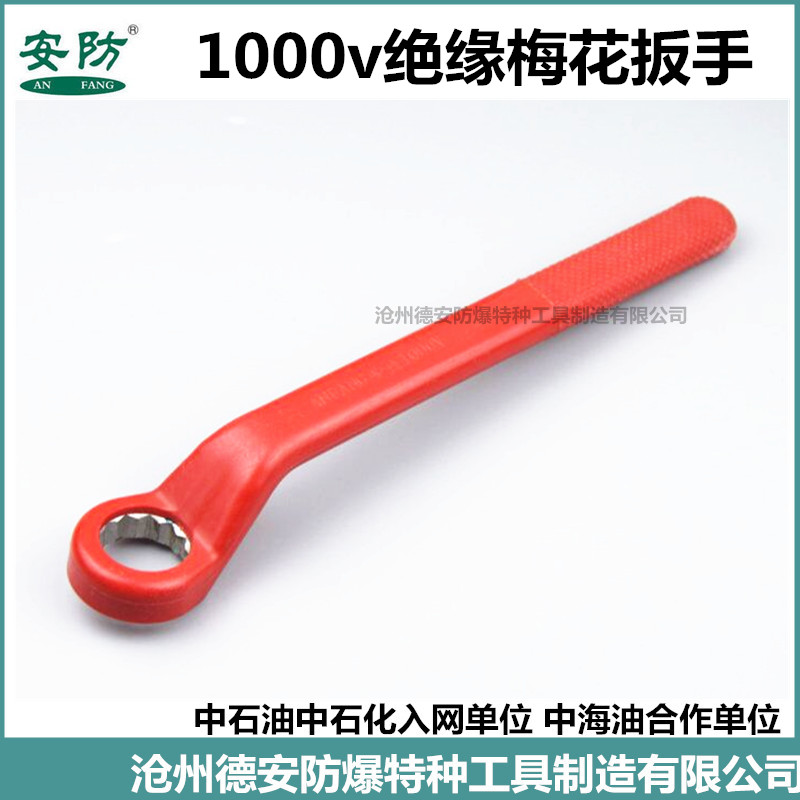 绝缘梅花扳手27mm单腿电工绝缘扳子1000v耐压工具