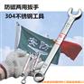防磁两用扳手无磁不锈钢双头两用扳手呆梅304扳子