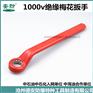 绝缘梅花扳手27mm单腿电工绝缘扳子1000v耐压工具