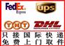 汕头DHL UPS EMS 汕头市天安国际快递专线