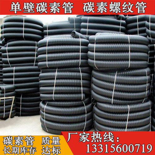 碳素管地埋穿线碳素螺纹管pe管  碳素波纹管