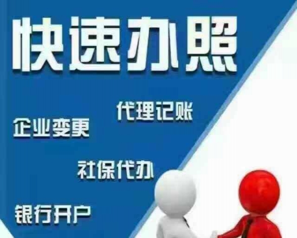 涪陵住宅代办执照注册，财务代理  注册执照  代理记账  变更注销