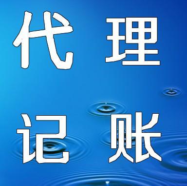 渝北人和代办个体执照  注册执照  代理记账  变更注销