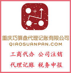 五里店代账1年免费办理执照  注册执照  代理记账  变更注销