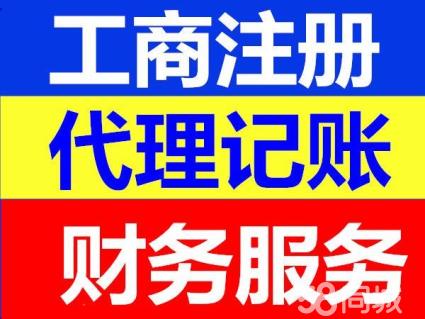 江北区代理记账解锁非正常户  异常注销  公司注册