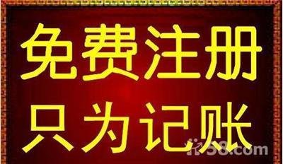 江北区代理记账解锁非正常户  异常注销  公司注册