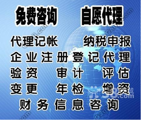 代办重庆公司工商年检，汇算清缴  异常注销  代理记账