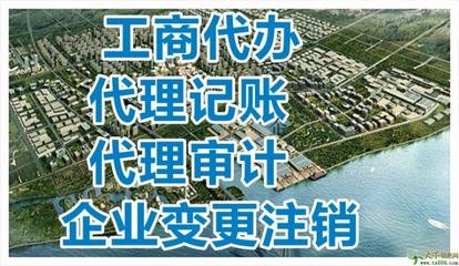 渝中区财务公司补账，整理旧账  注册执照  代理记账  变更注销