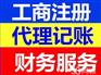 江北区代理记账解锁非正常户