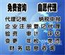 代办重庆公司工商年检，汇算清缴