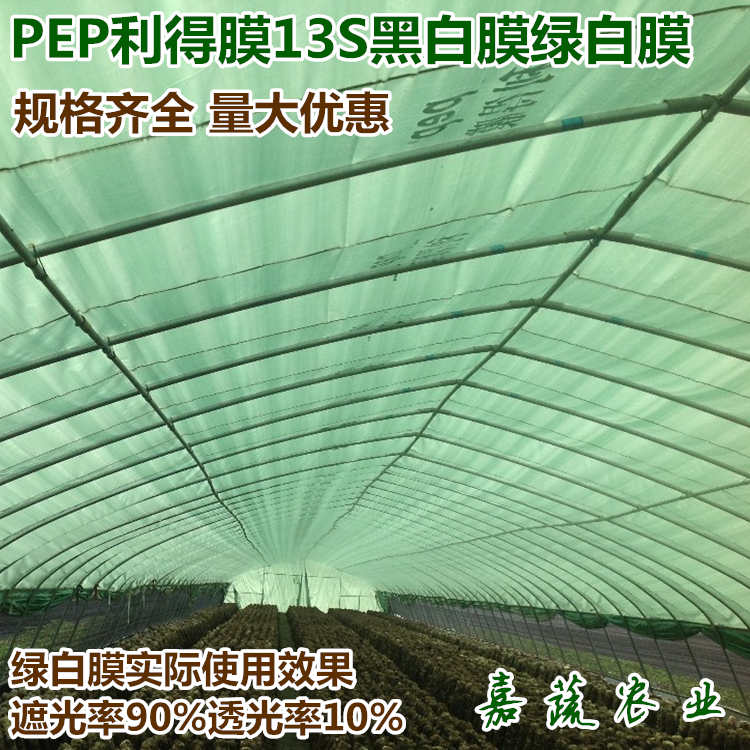 PEP利得膜绿白膜 香菇棚食用菌棚专用绿白膜 散射膜  香菇棚专用绿白膜  希腊利得膜绿白膜  农用绿白膜大棚膜