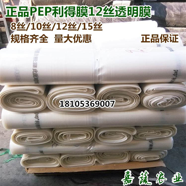 正品希腊PEP利得膜 无滴膜透明膜12S无滴膜蔬菜大棚膜  利得膜透明膜12S  PEP利得膜透明膜