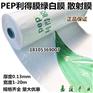 PEP利得膜绿白膜 香菇棚食用菌棚专用绿白膜 散射膜 PEP利得膜绿白膜 香菇棚食用菌棚专用绿白膜 散射膜