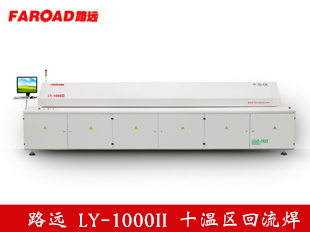 路远回流焊 LY-1000II 十温区回流焊  SMT回流焊  无铅回流焊