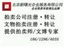 北京文物拍卖公司注册需要什么材料及办理流程