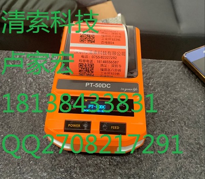 普贴标签机PT-50DC&nbsp;&nbsp;打印机&nbsp;&nbsp;标识机