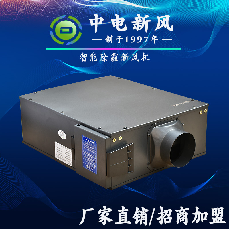 超薄智能除霾新风机厂家 单向流新风机器批发 空气净化器