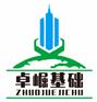 基坑边坡防护-基坑设计-找肇庆卓崛基础