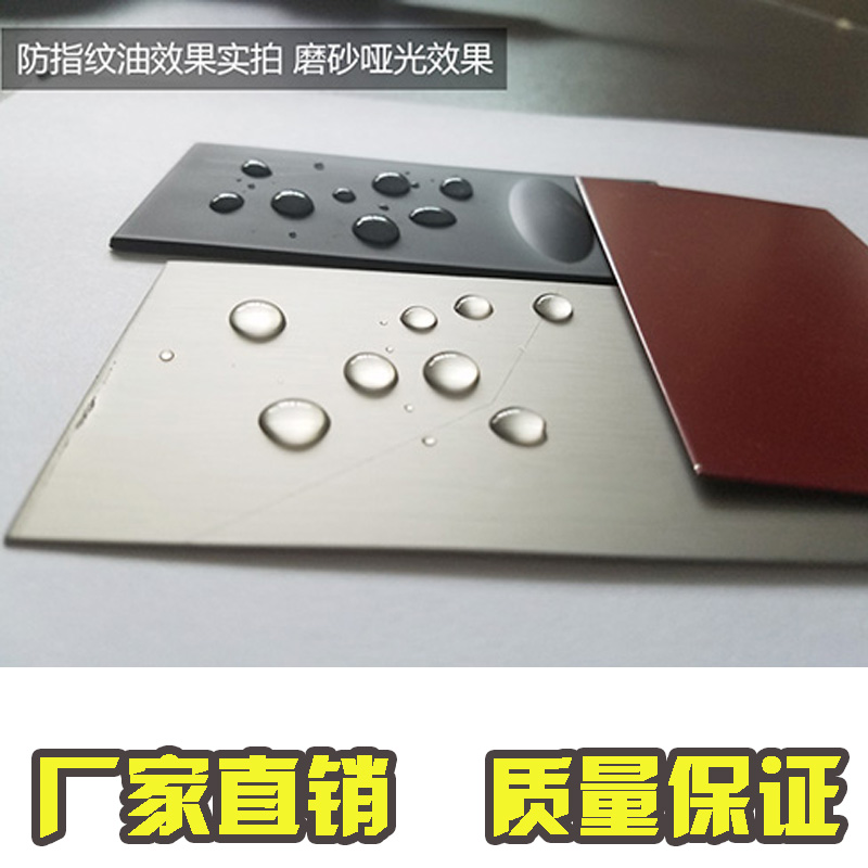 水性不锈钢防指纹油厂家直销附着力强防指纹效果好  水性防指纹油  不锈钢抗指纹油