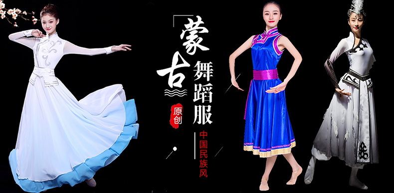 艺人舞美蒙古族服饰少数民族中国风成人草原风蒙古服饰  蒙古族的服饰
