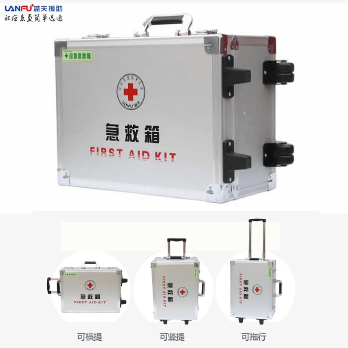 铝合金带拉杆企业安全药箱套装 蓝夫LF-12024急救箱  车载急救箱  家庭急救箱  学校急救箱