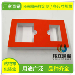 定制高中低密度防震礼品内衬填充防尘普通吸水软包  包装海绵内衬  包装海绵内托  礼品盒海绵内衬