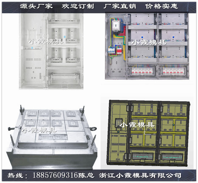 电表箱注射模具公司