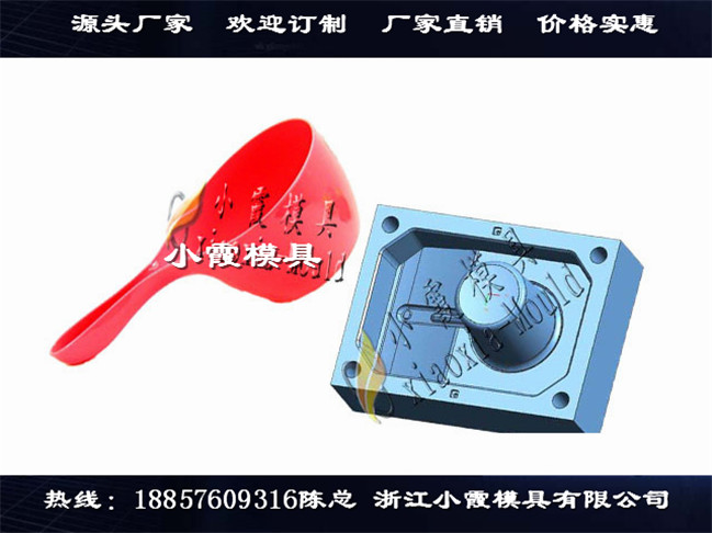 中国塑料模具实力工厂塑胶水勺模具源头工厂