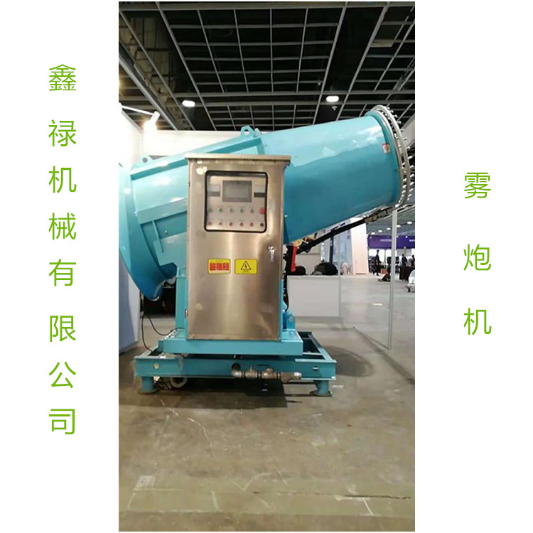 鑫禄雾炮机-支持定做-价格低质量好  除尘雾炮机  远程射雾机