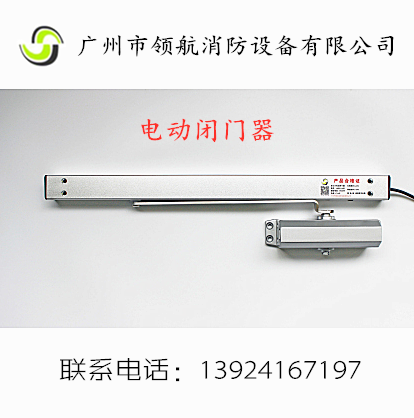 电动闭门器&nbsp;&nbsp;消防设备