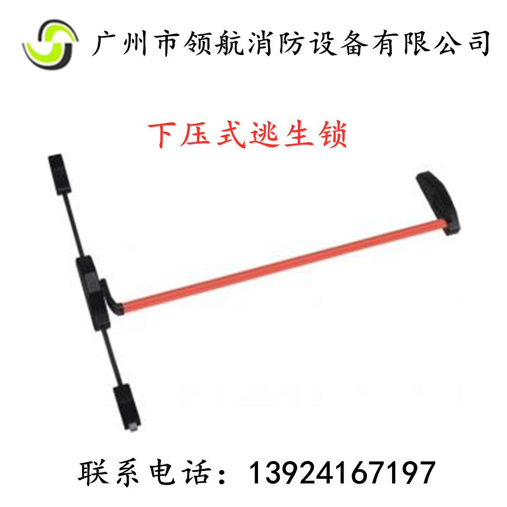 9200下压式逃生锁  消防
