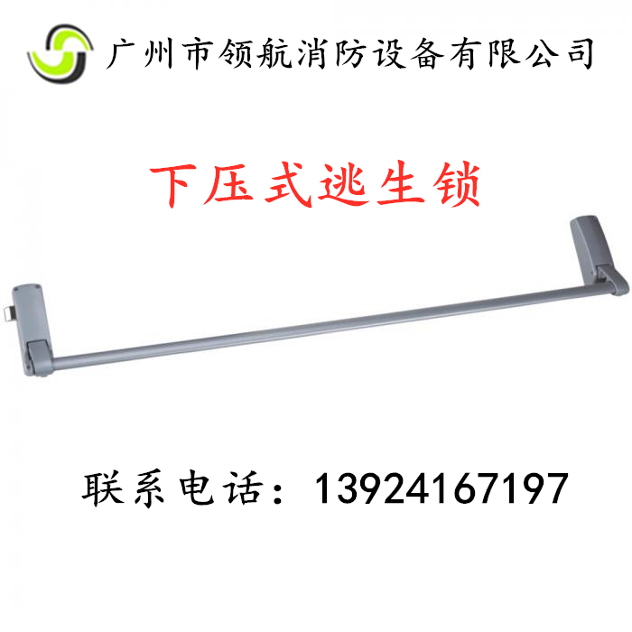 下压式逃生锁&nbsp;&nbsp;消防