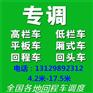 东莞茶山到厦门物流公司回程车回头车大小货车出租